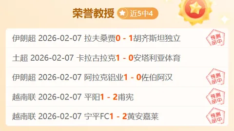 澳超奥克兰FC期号专家质合推荐分析
